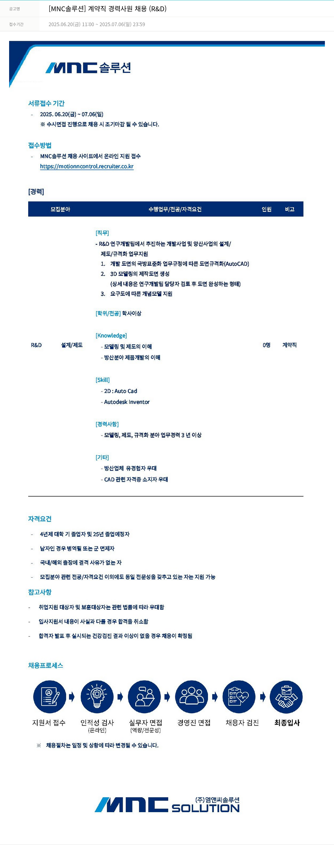 OCI정보통신 [MNC 솔루션] 계약직 경력 사원 채용 (R & D) 채용공고