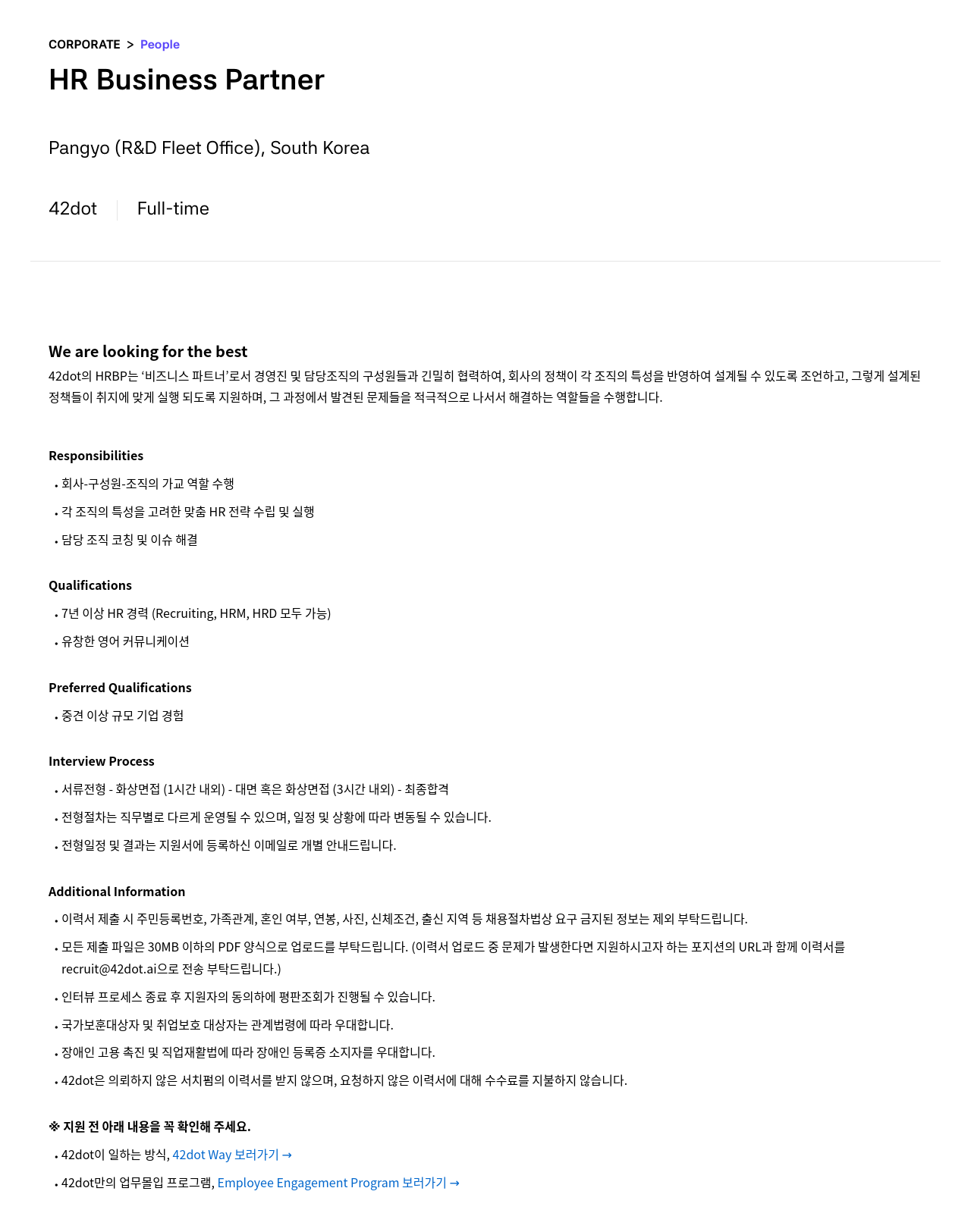 42dot HR Business Partner 채용 채용공고