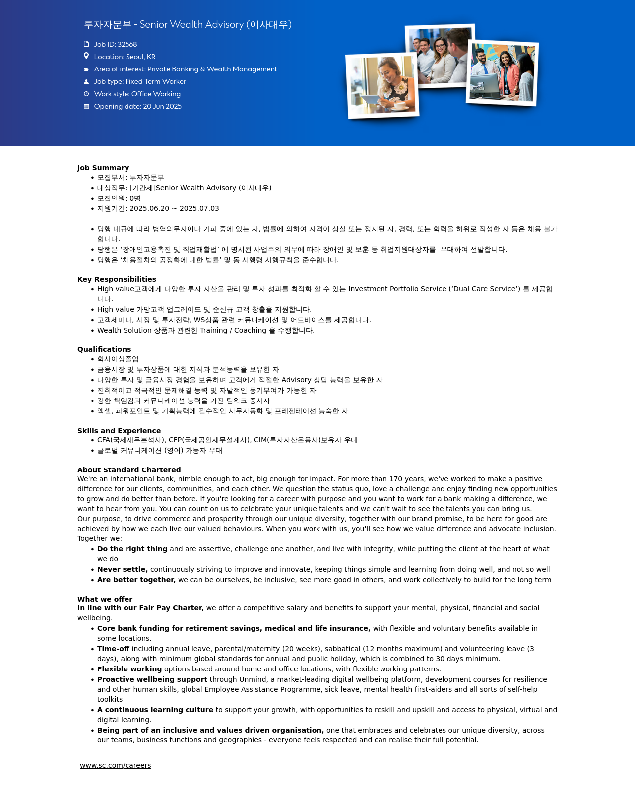 SC제일은행 투자자 문부 - Senior Wealth Advisory (이사 대우) 채용공고