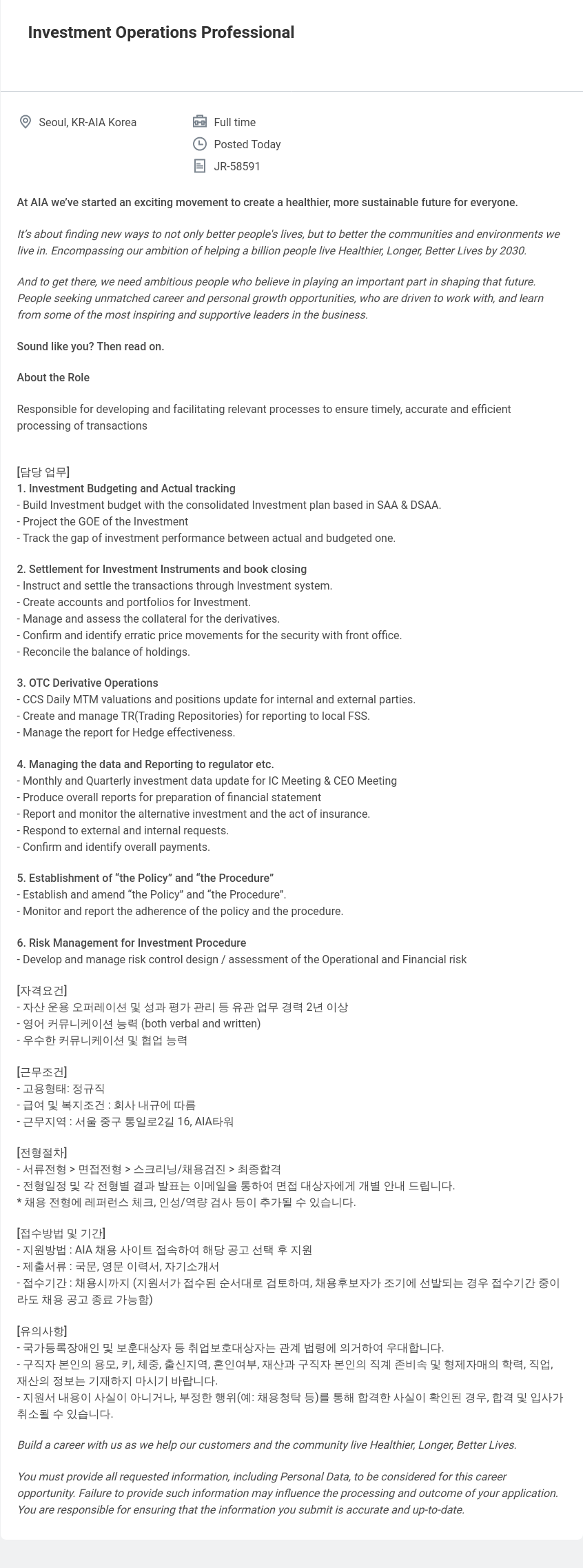 AIA생명 Investment Operations Professional 채용공고