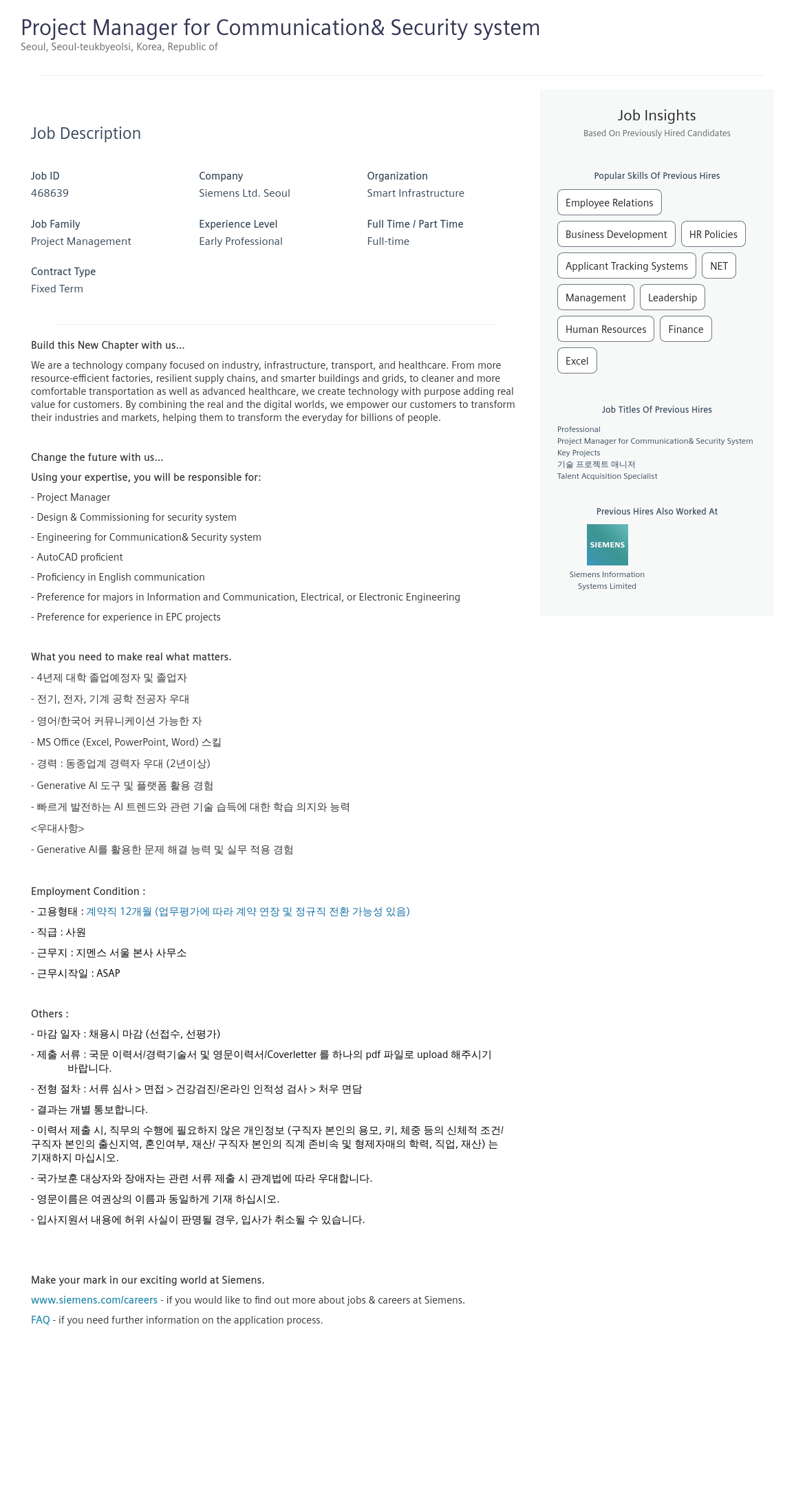 지멘스 Project Manager for Communication & Security system 채용공고