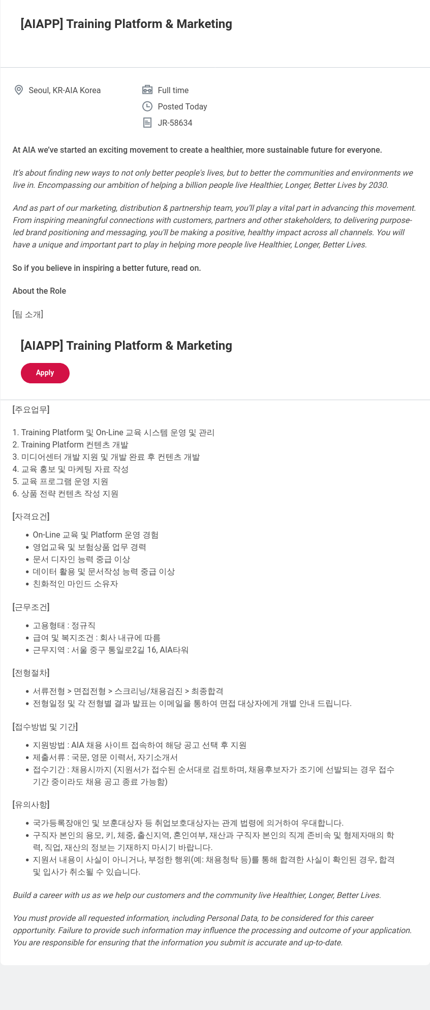 AIA생명 [AIAPP] Training Platform & Marketing 채용공고