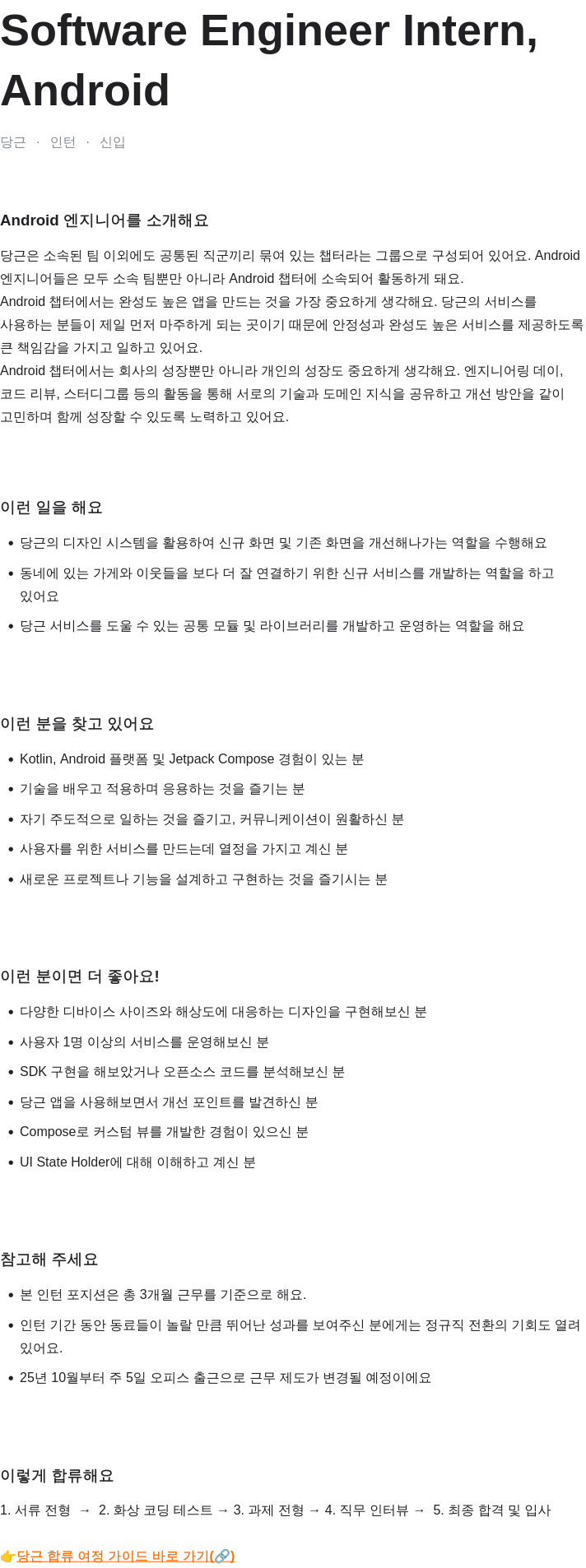당근 Software Engineer Intern, Android 채용공고