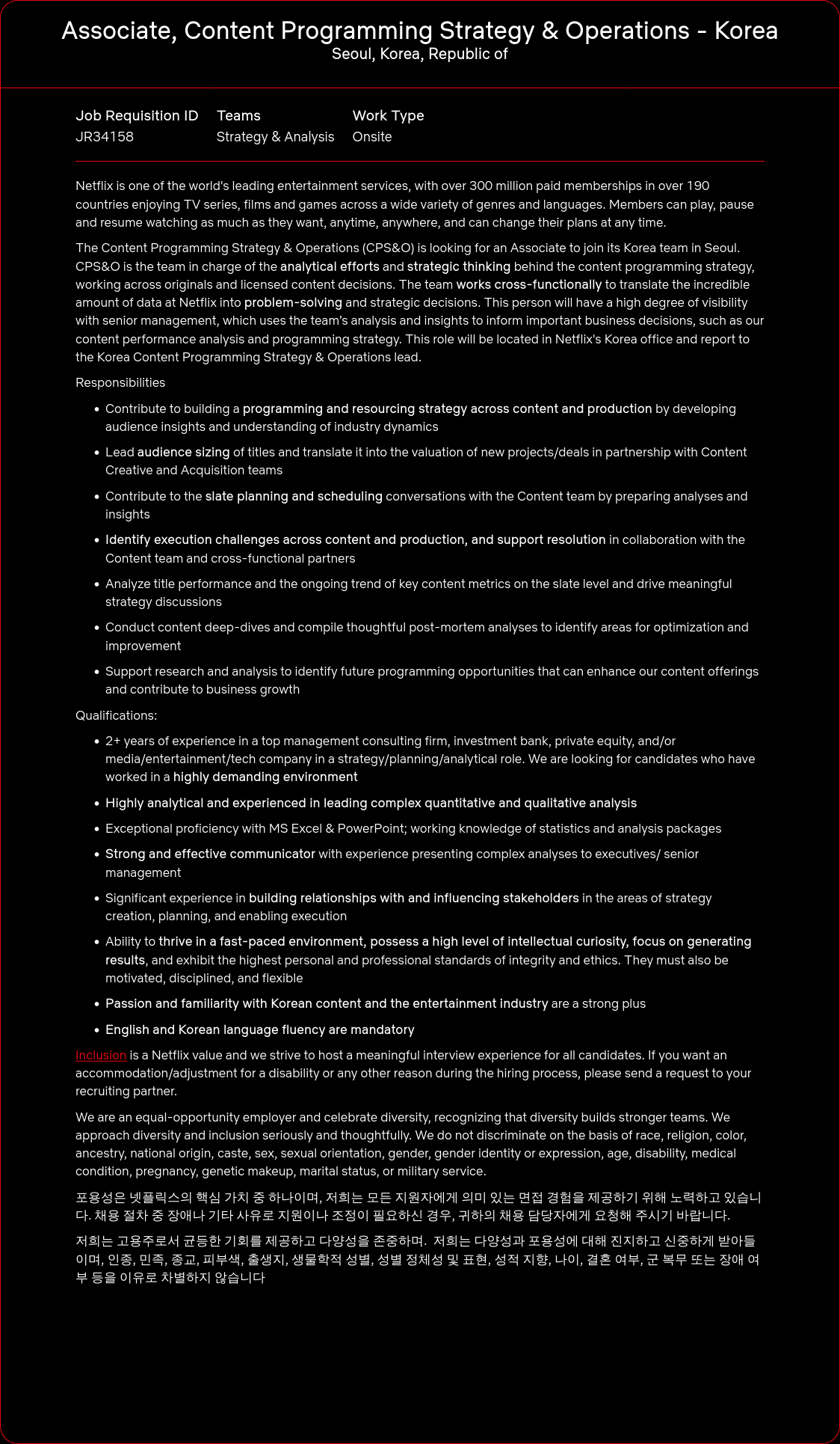 넷플릭스 Associate, Content Programming Strategy & Operations - Korea 채용공고