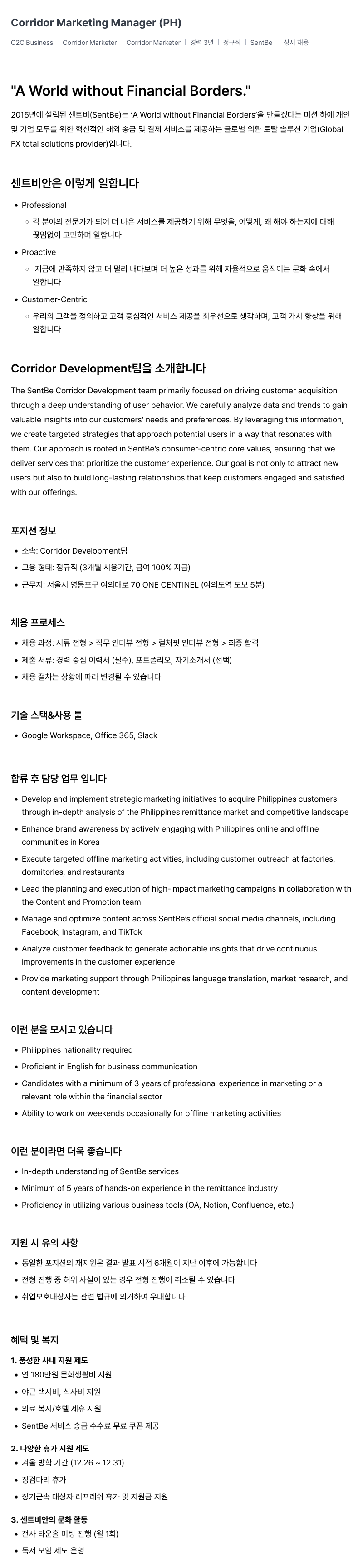 센트비 Marketing Manager (PH) 채용공고