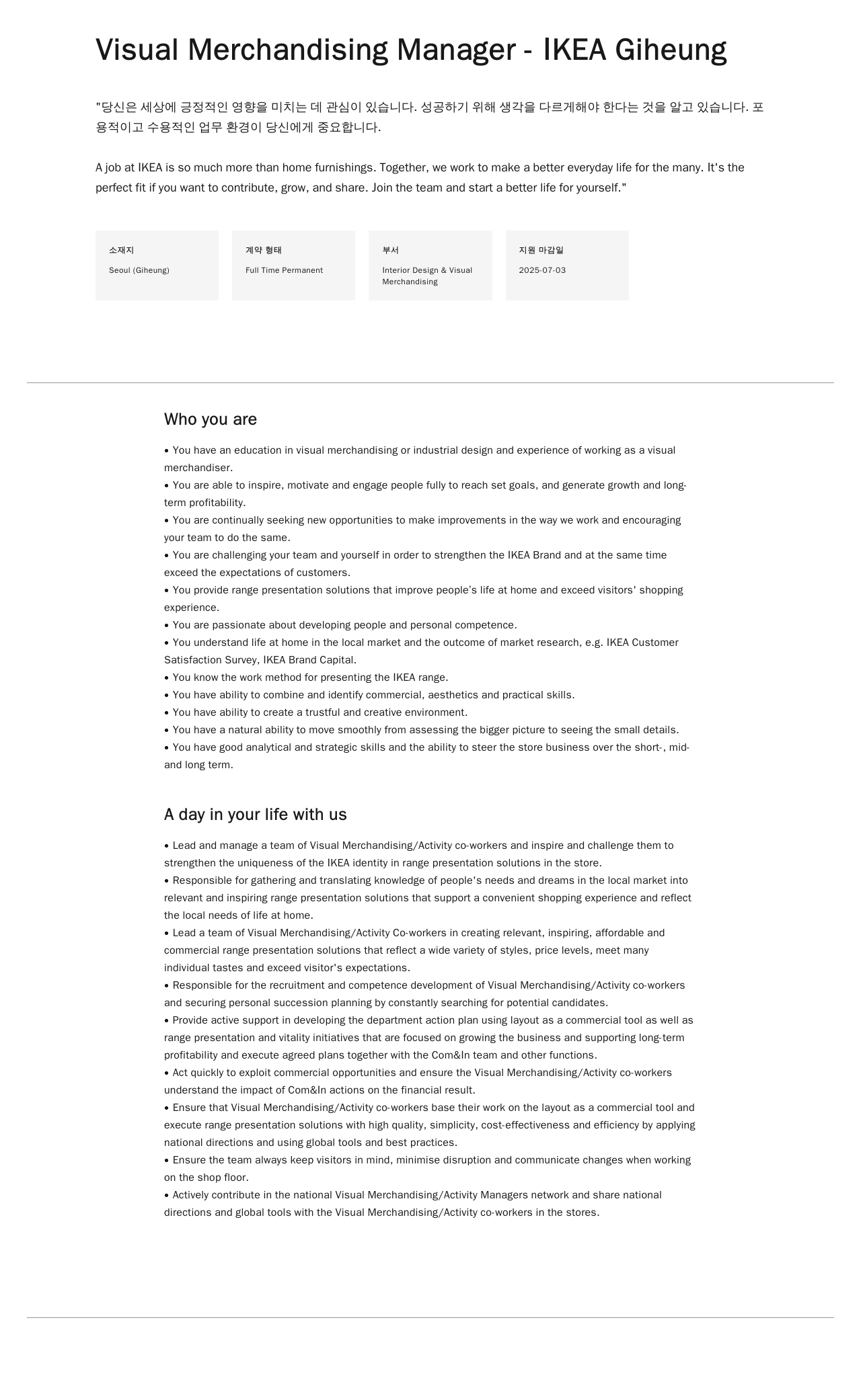 이케아 Visual Merchandising Manager - IKEA Giheung 채용공고