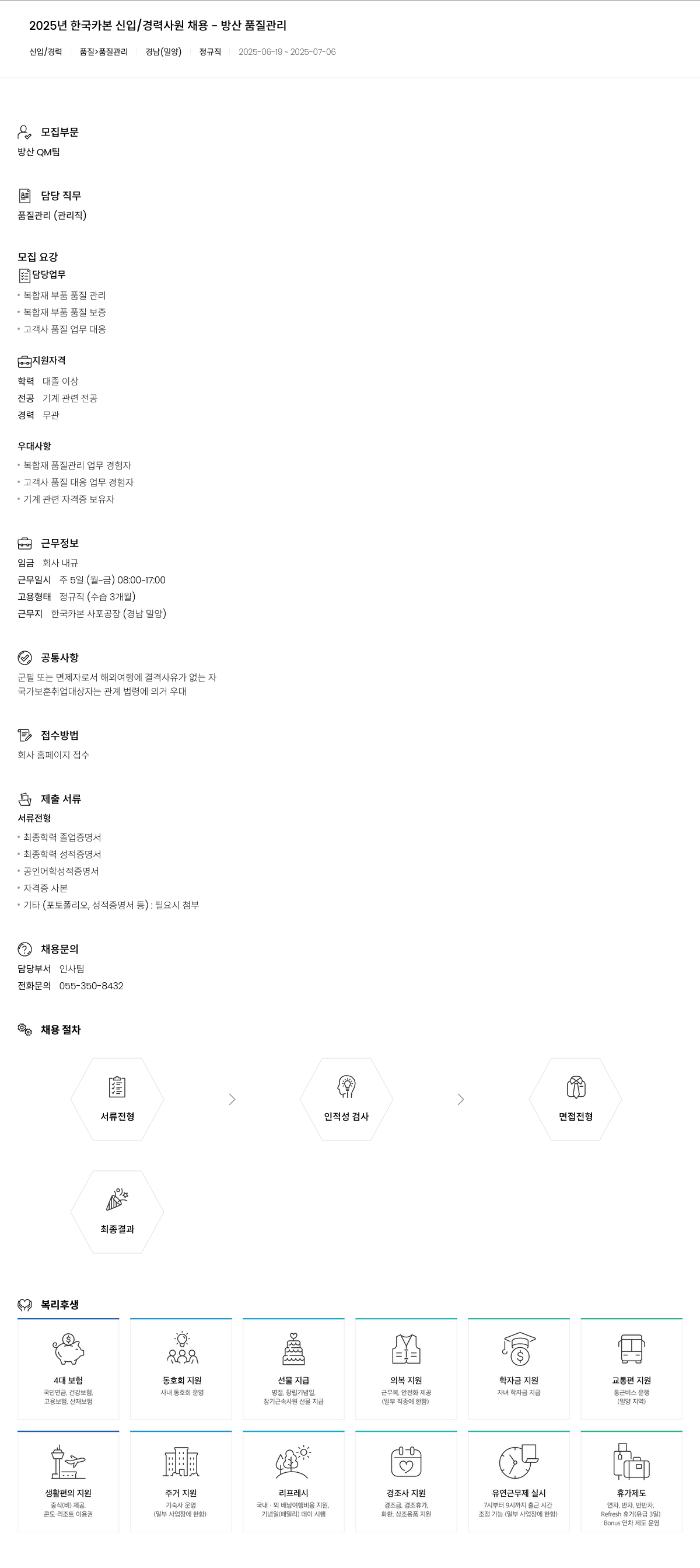 한국카본 2025년 한국카본 신입/경력 사원 채용 - 방산 품질 관리 채용공고