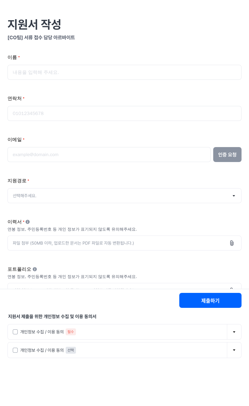 아이샵케어 서류 접수 담당 아르바이트 채용공고
