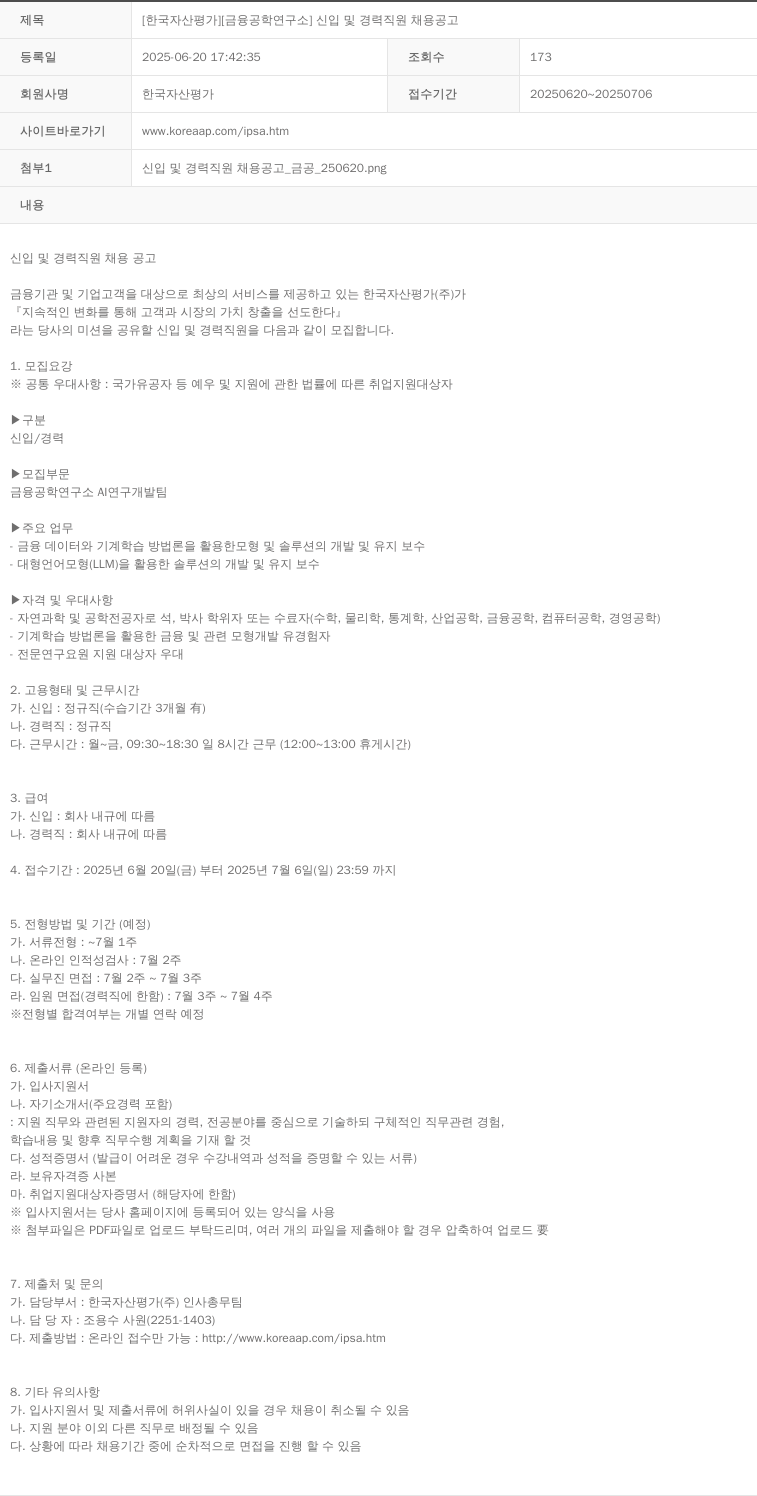 한국자산평가 [금융 공학 연구소] 신입 및 경력 직원 채용 공고 채용공고