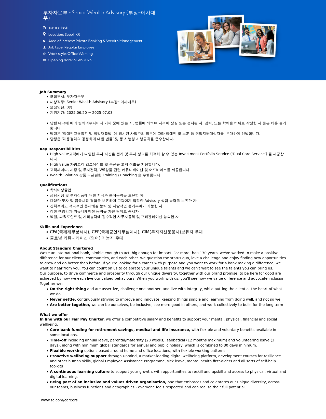 SC제일은행 투자자 문부 - Senior Wealth Advisory (부장 ~ 이사 대우) 채용공고