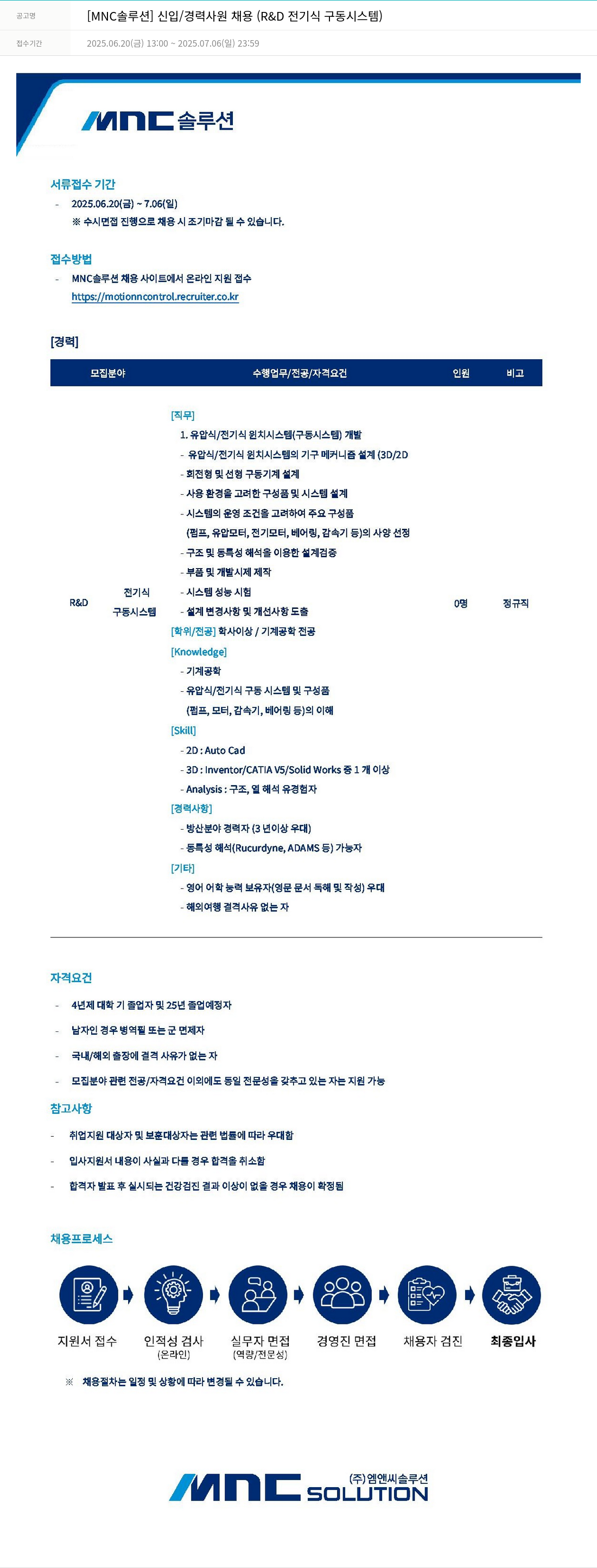OCI정보통신 [MNC 솔루션] 신입 / 경력 사원 채용 (R & D 전기식 구동 시스템) 채용공고