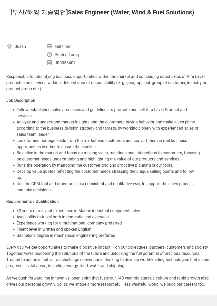 알파라발 Sales Engineer (Water, Wind & Fuel Solutions) 채용공고
