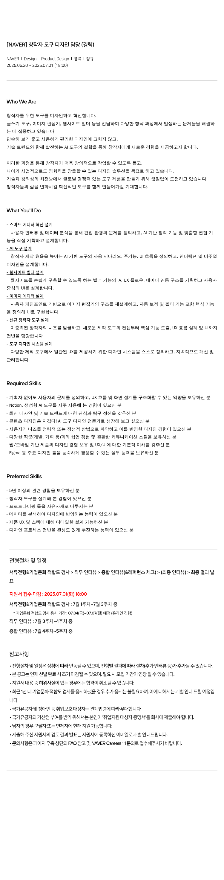 네이버 창작자 도구 디자인 담당 (경력) 채용공고