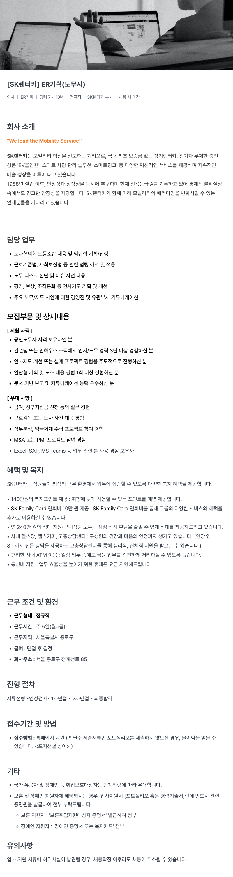 AJ네트웍스 ER 기획 (노무사) 채용공고