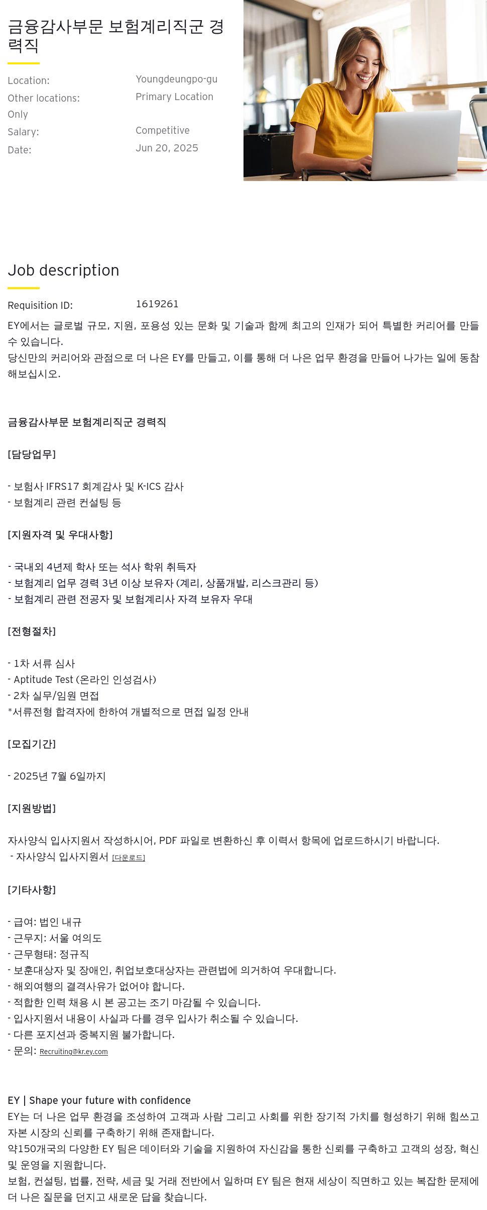 한영회계법인 금융 감사 부문 보험 계리 직군 경력직 채용 채용공고