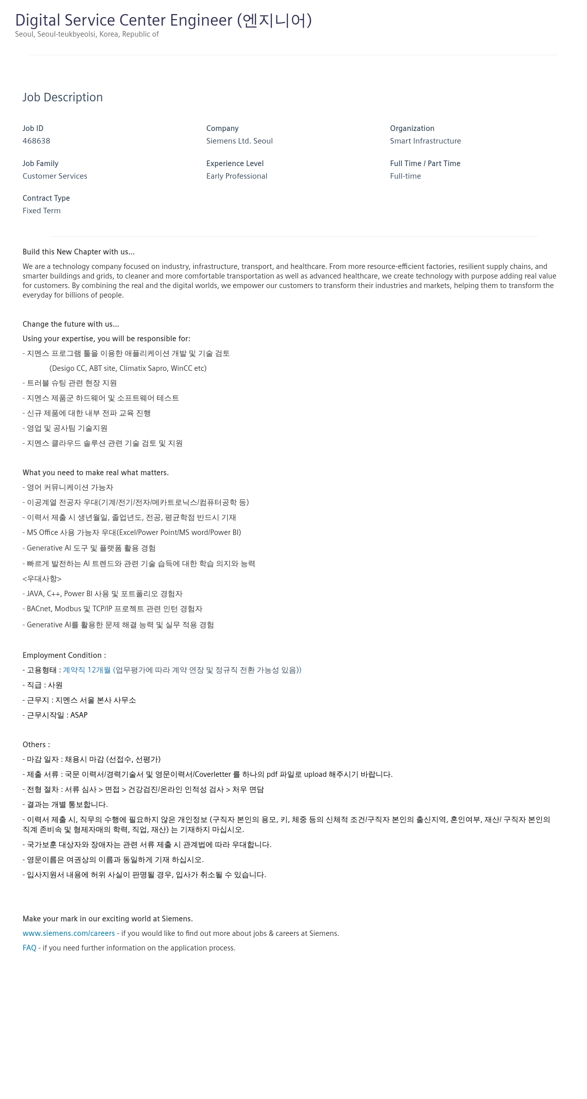 지멘스 Digital Service Center Engineer (엔지니어) 채용공고