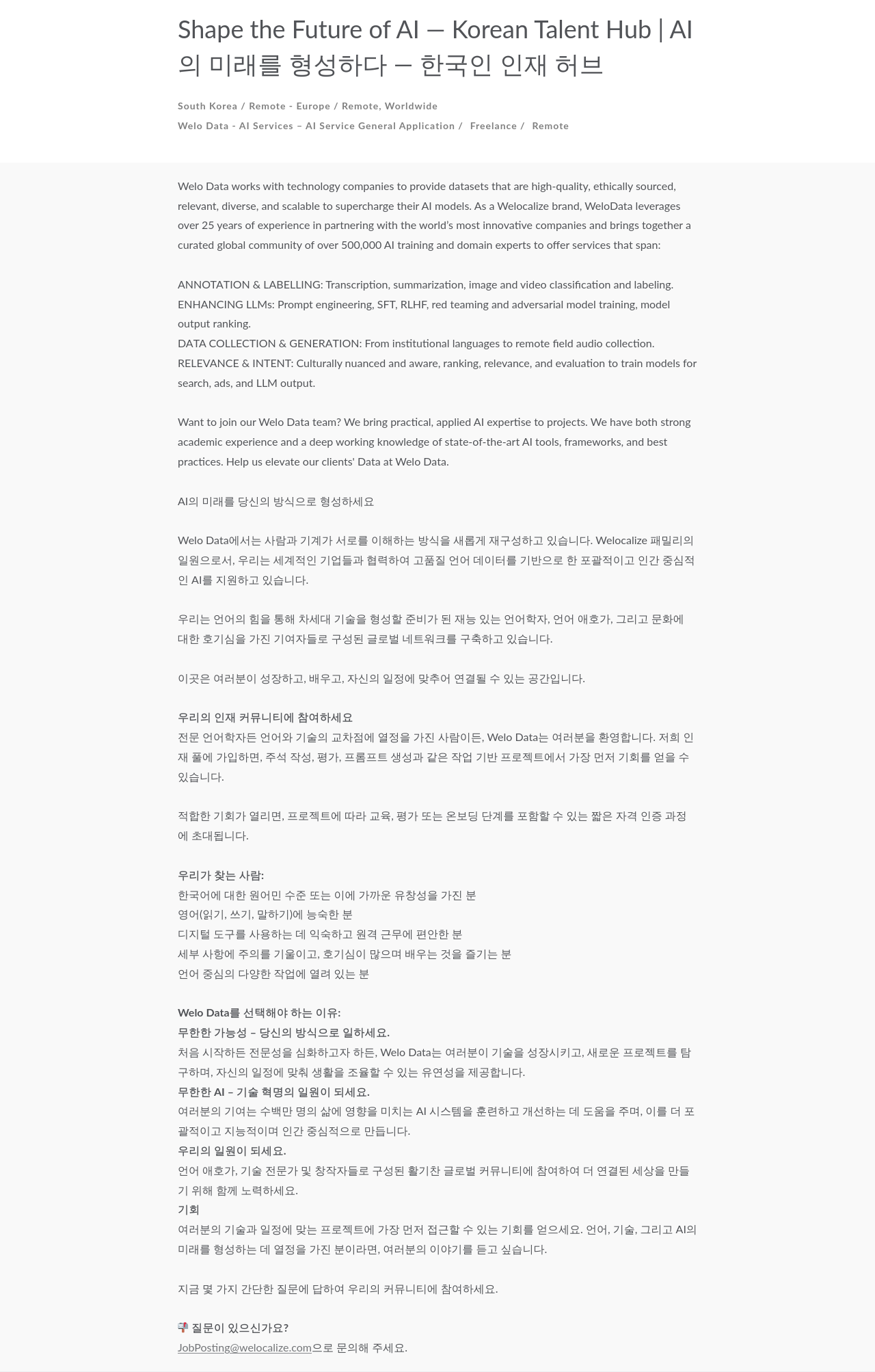 Welocalize Shape the Future of AI – Korean Talent Hub | AI의 미래를 형성하다 - 한국인 인재 허브 채용공고