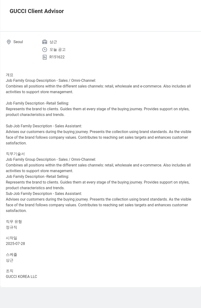 구찌 GUCCI Client Advisor 채용공고