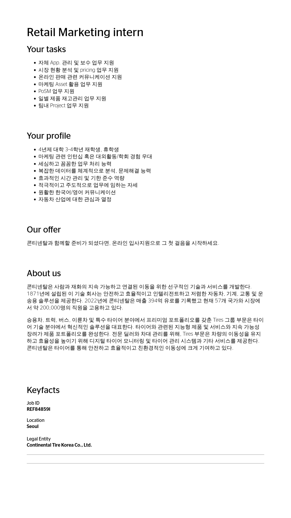 콘티넨탈 AG Retail Marketing intern 채용공고