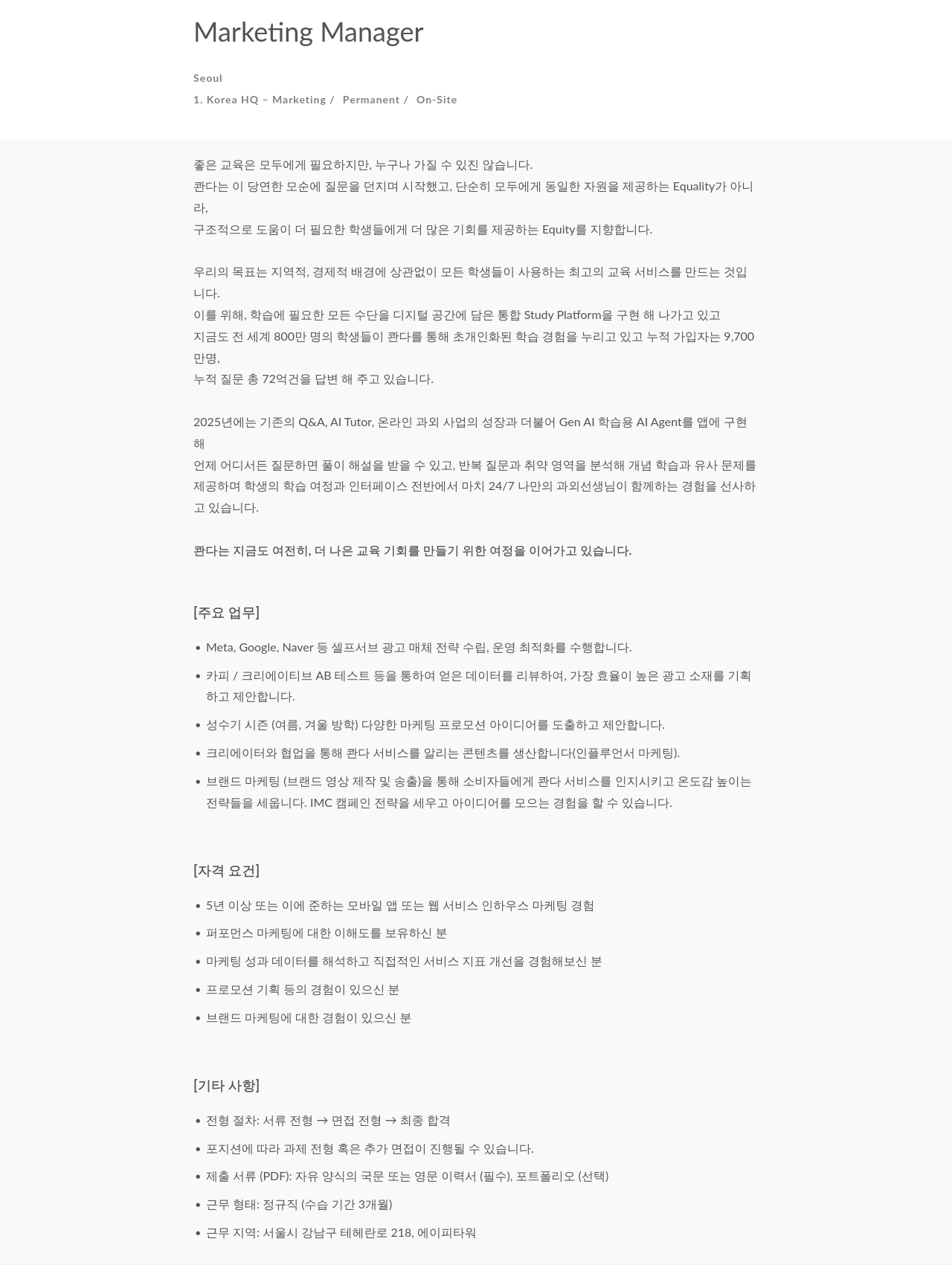 매스프레소 Marketing Manager 채용 채용공고