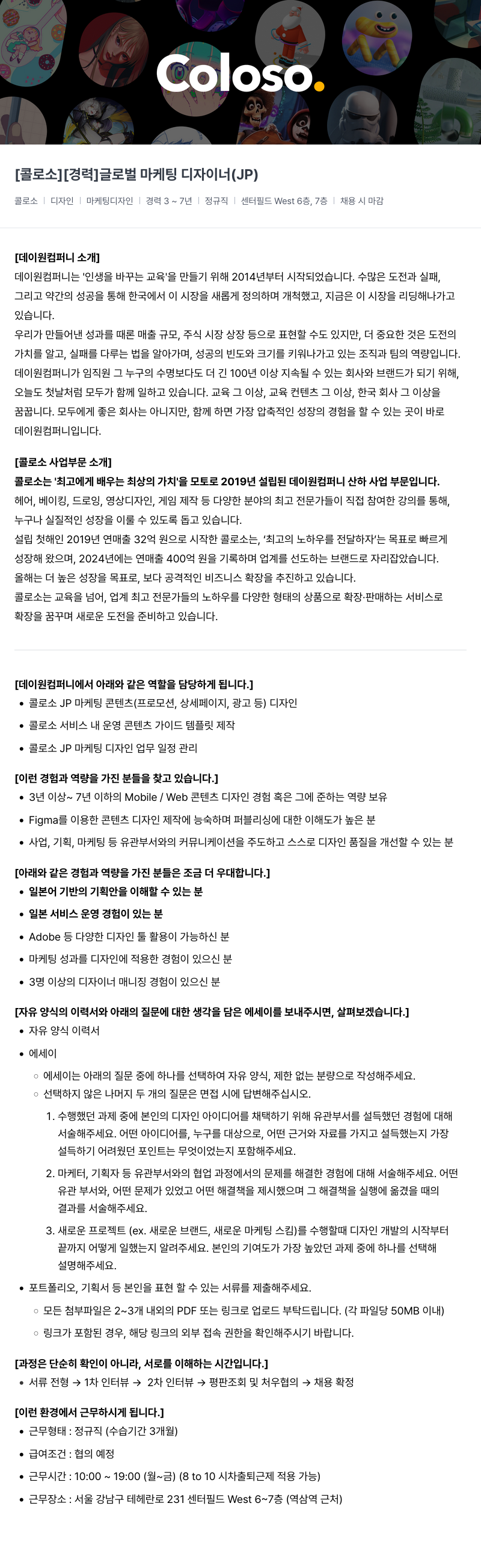 데이원컴퍼니 [경력] 글로벌 마케팅 디자이너 (JP) 채용공고