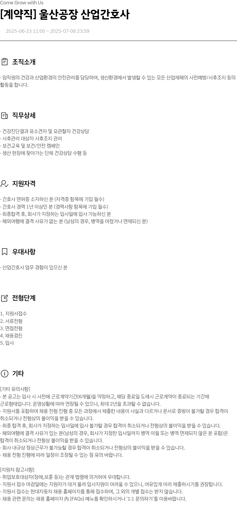 현대자동차 [계약직] 울산 공장 산업 간호사 채용공고