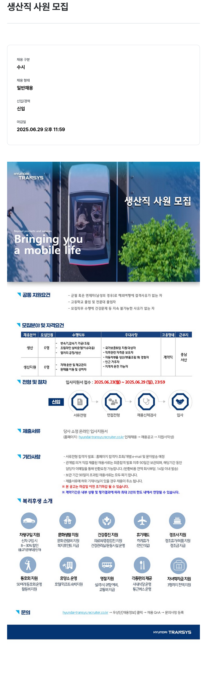 현대트랜시스 생산직 사원 모집 채용공고