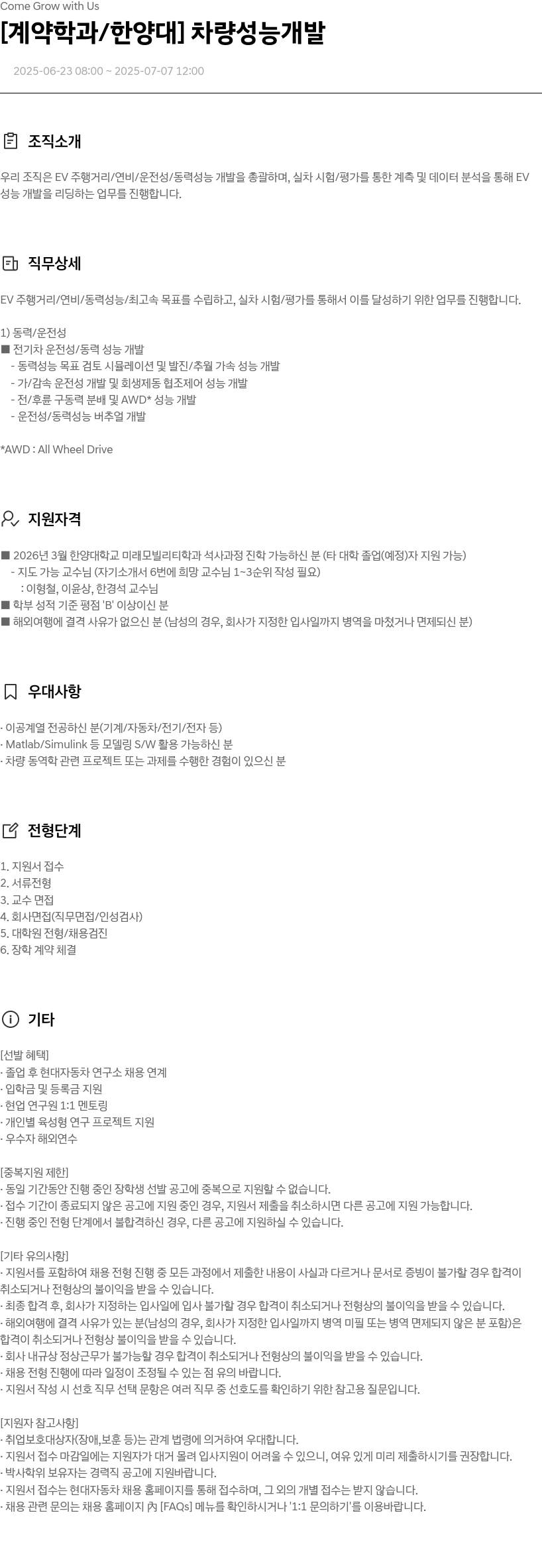 현대자동차 [계약 학과 / 한양대] 차량 성능 개발 채용공고
