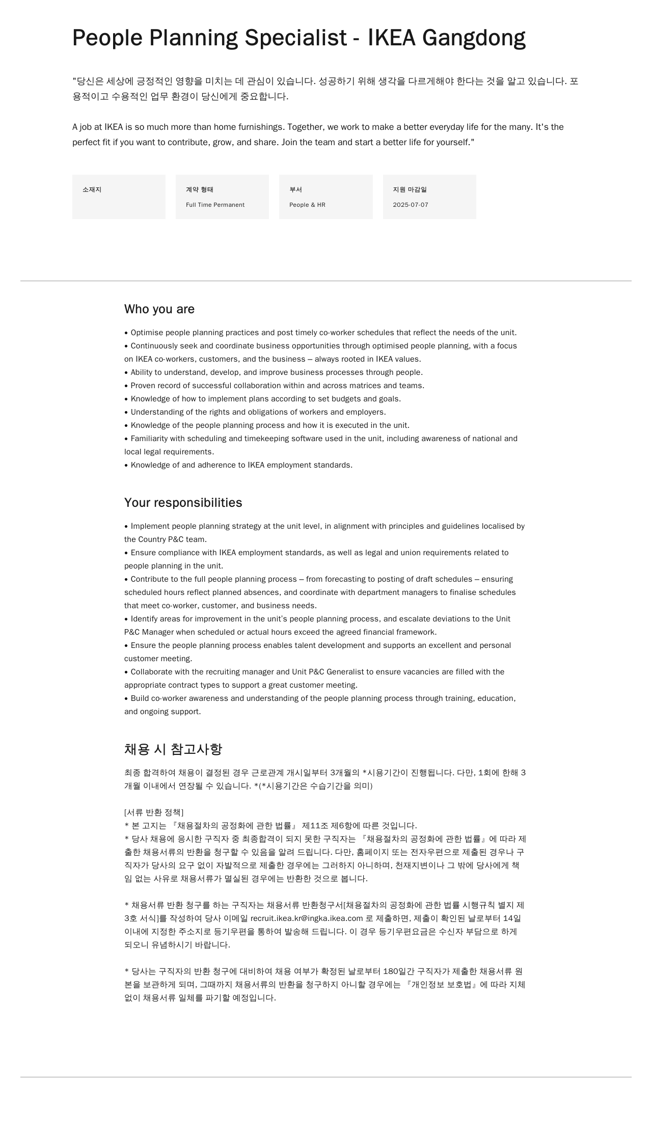 이케아 People Planning Specialist - IKEA Gangdong 채용공고