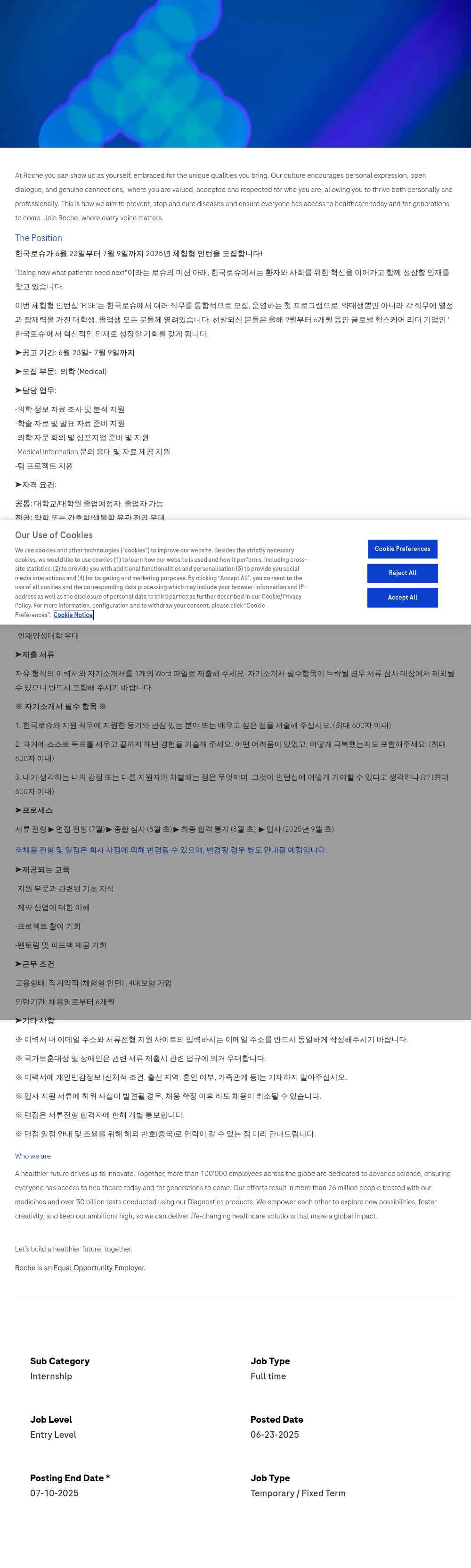 로슈 2025년 체험형 인턴십 'RISE' 모집 (의학 Medical 부문) 채용공고