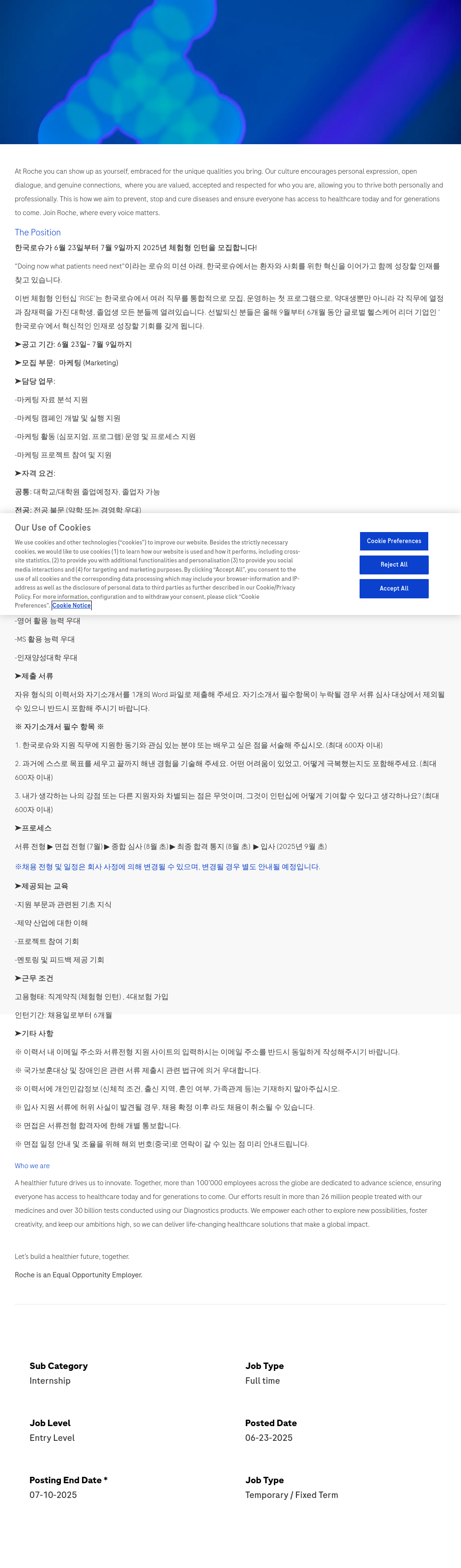 로슈 2025년 체험형 인턴십 'RISE' 모집 (마케팅 부문) 채용공고