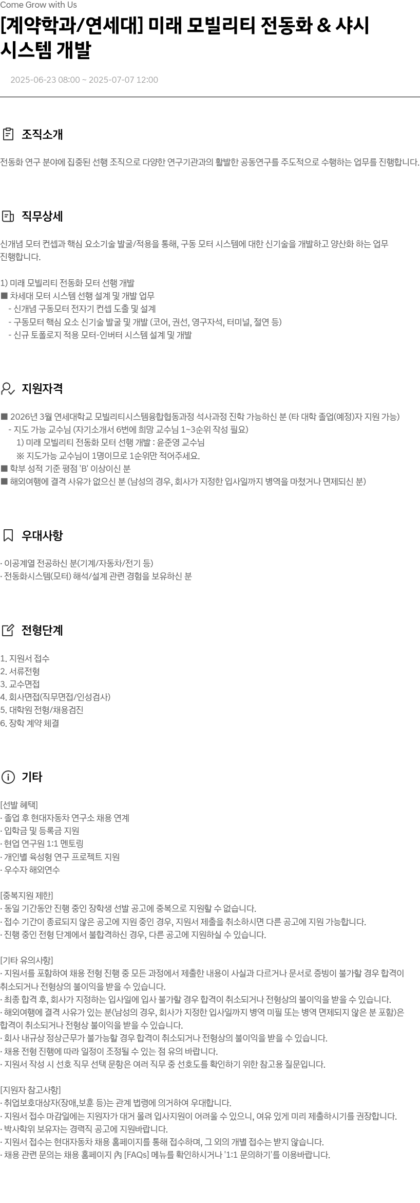 현대자동차 [계약 학과/연세대] 미래 모빌리티 전동화 & 샤시 시스템 개발 채용공고
