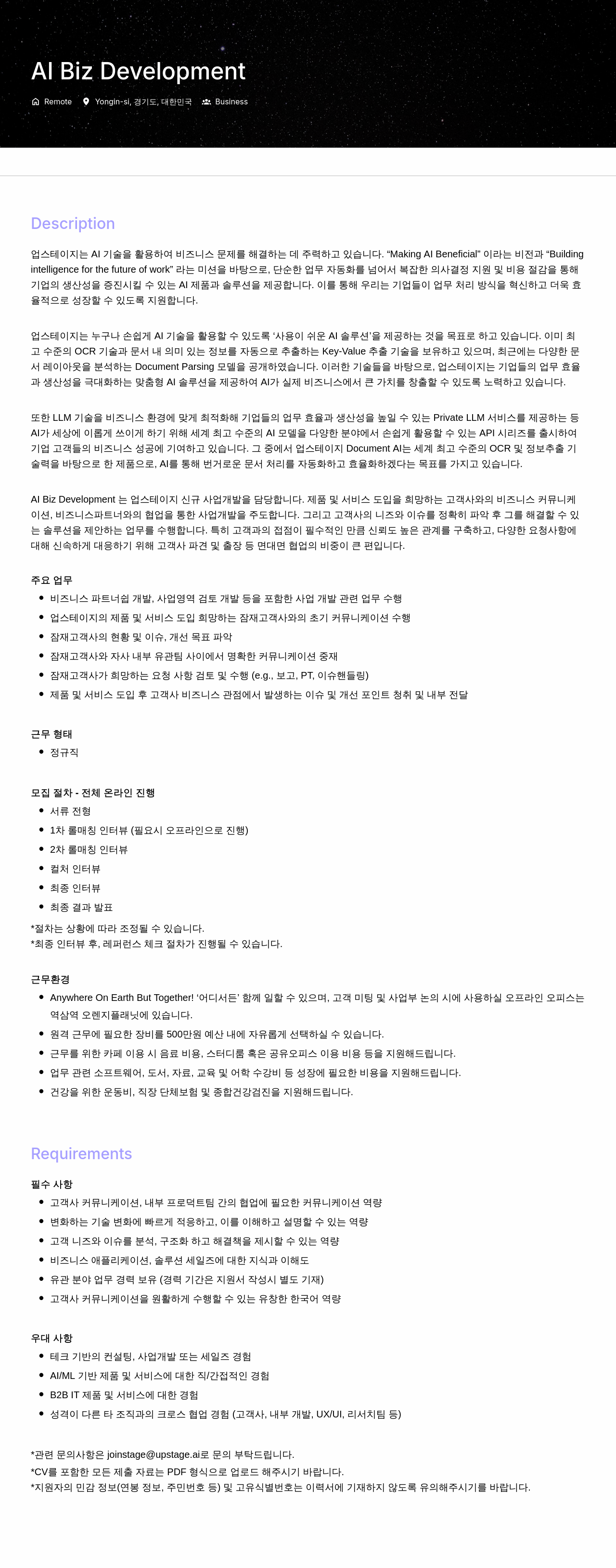 업스테이지 AI Biz Development 채용 채용공고