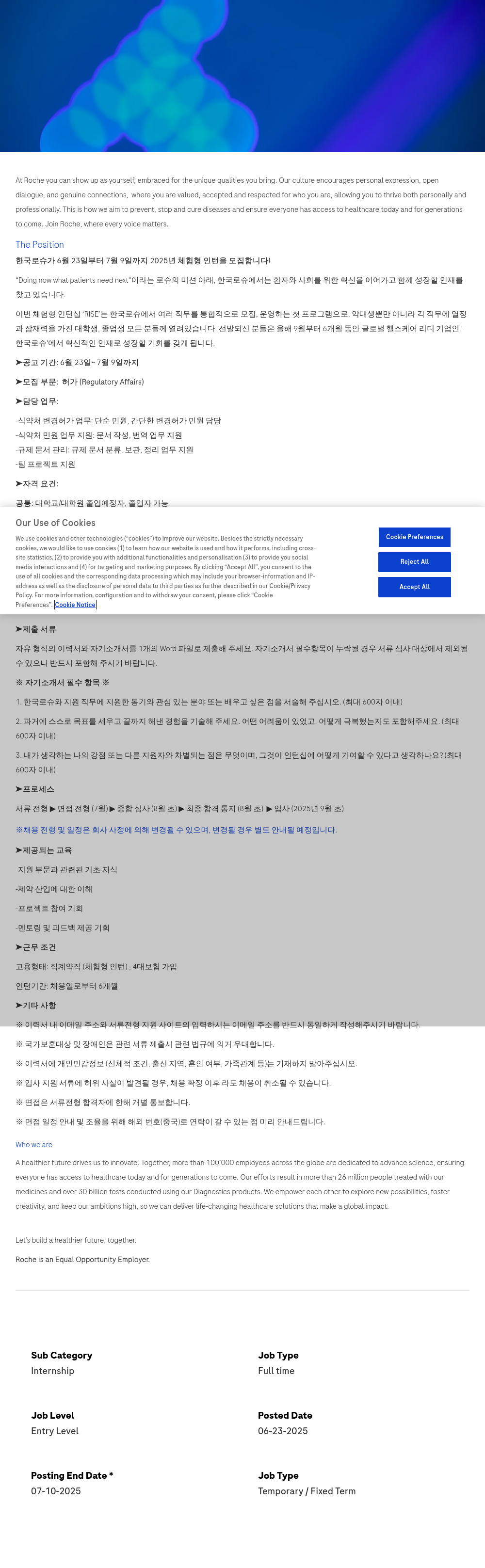 로슈 2025년 체험형 인턴십 'RISE' 모집 (Regulatory Affairs) 채용공고