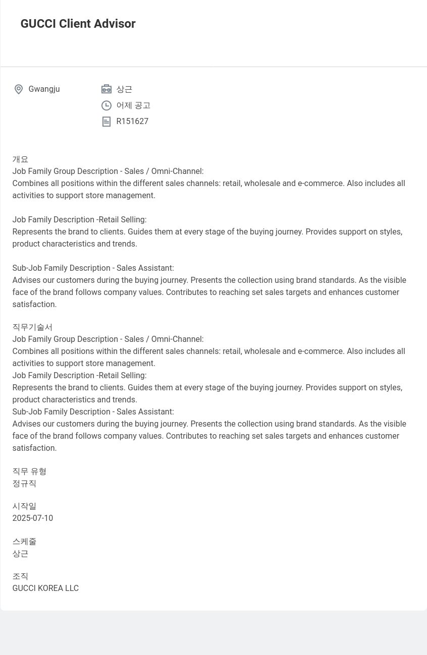 구찌 GUCCI Client Advisor 채용공고
