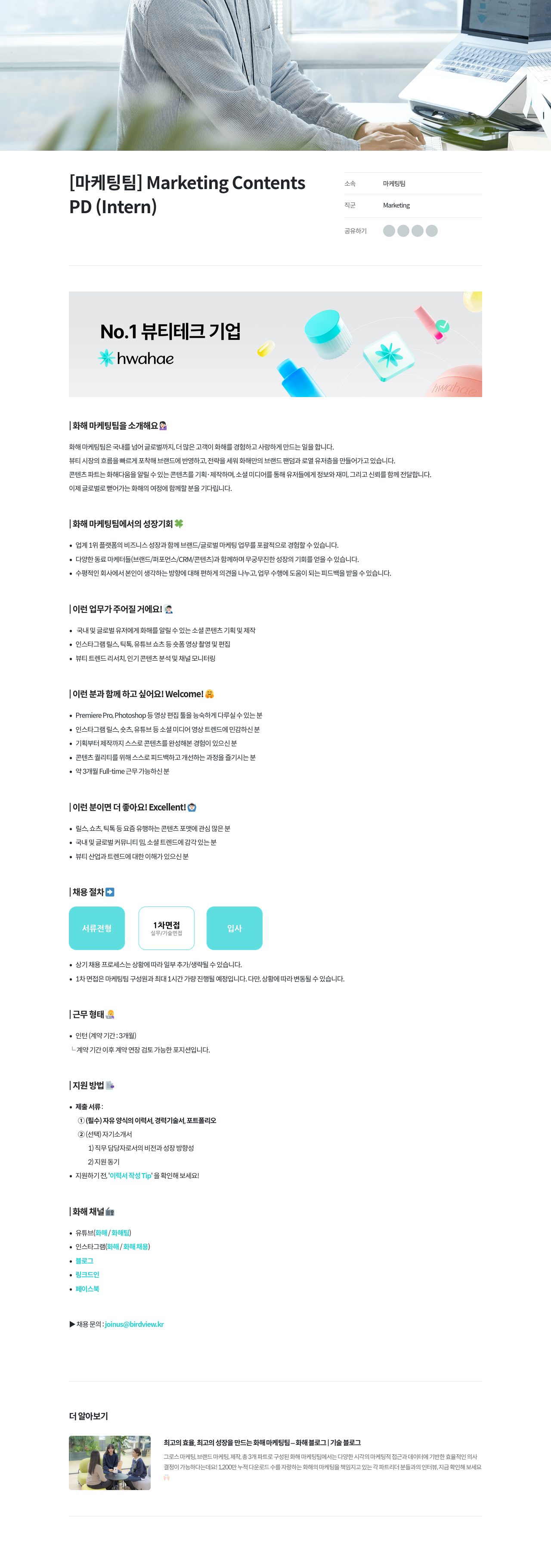 화해 [마케팅 팀] Marketing Contents PD (Intern) 채용 채용공고