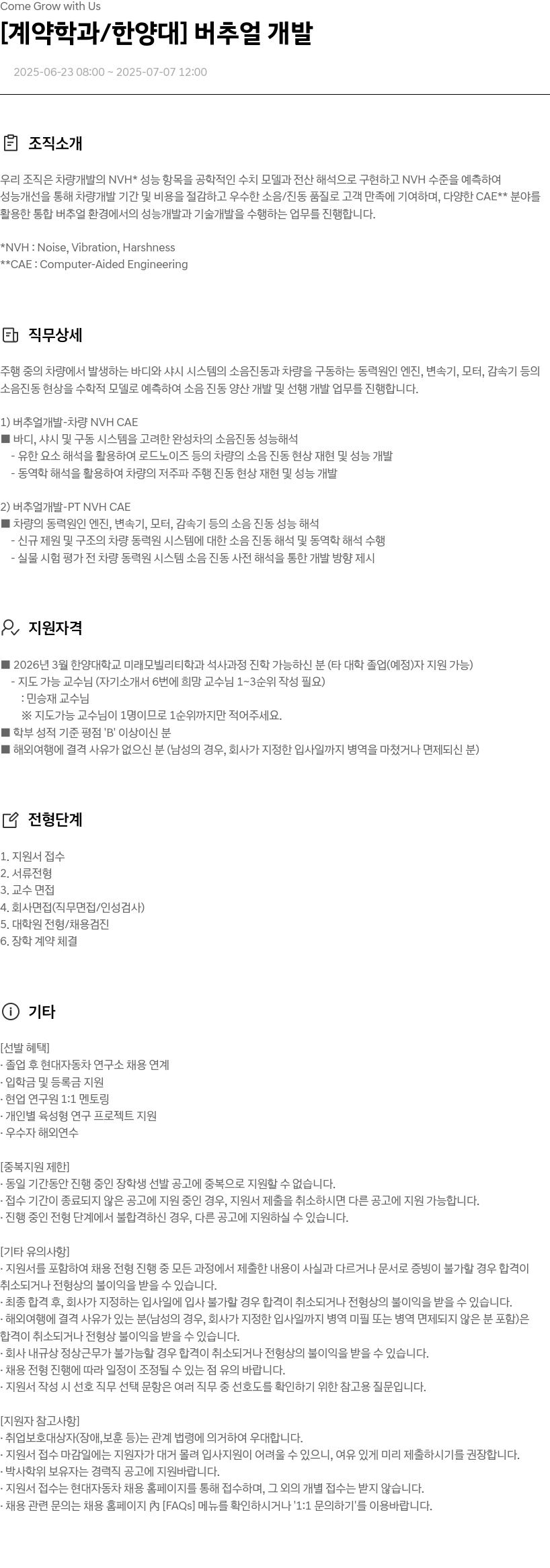 현대자동차 [계약 학과 / 한양대] 버추얼 개발 채용공고