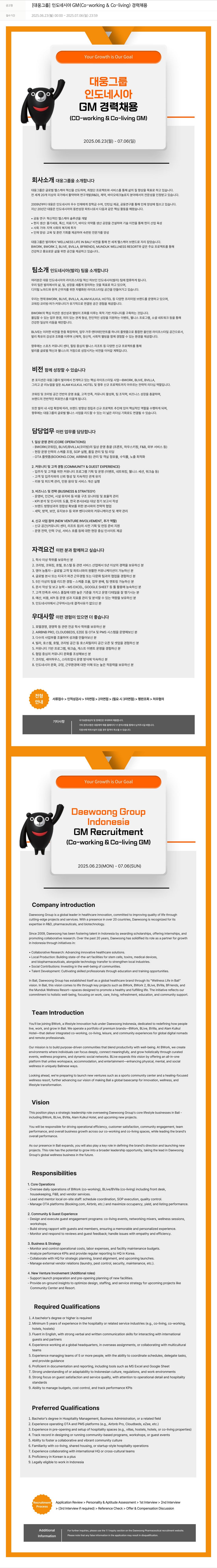 대웅제약 [대웅 그룹] 인도네시아 GM (Co-working & Co-living) 경력 채용 채용공고