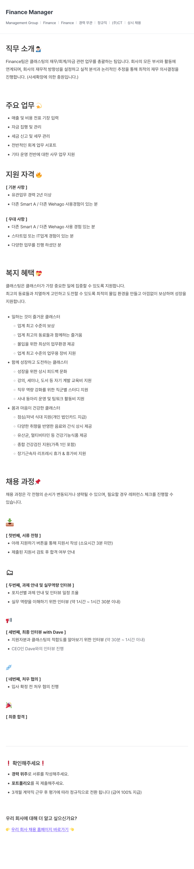클래스팅 Finance Manager 채용 (상시 채용) 채용공고