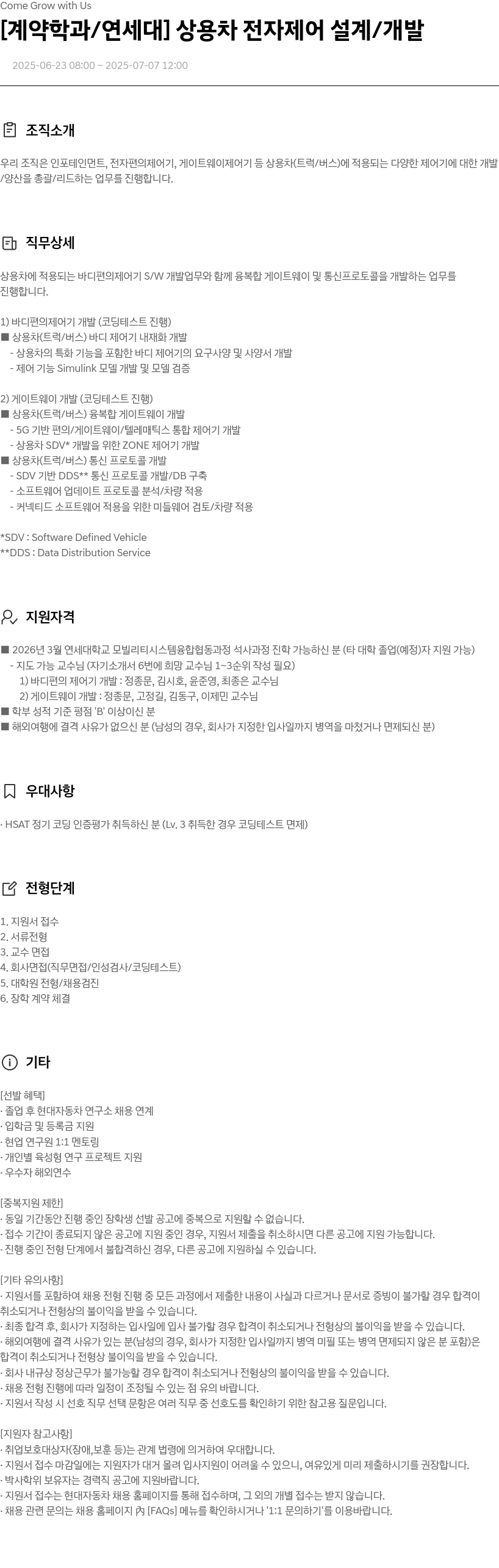 현대자동차 [계약 학과/연세대] 상용차 전자 제어 설계/개발 채용공고