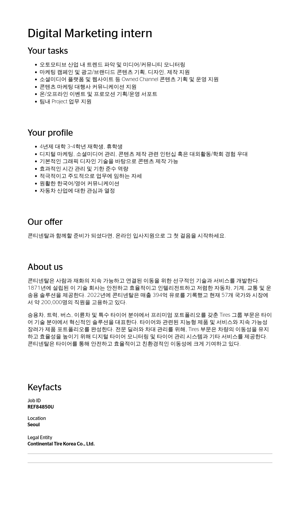 콘티넨탈 AG Digital Marketing intern 채용공고