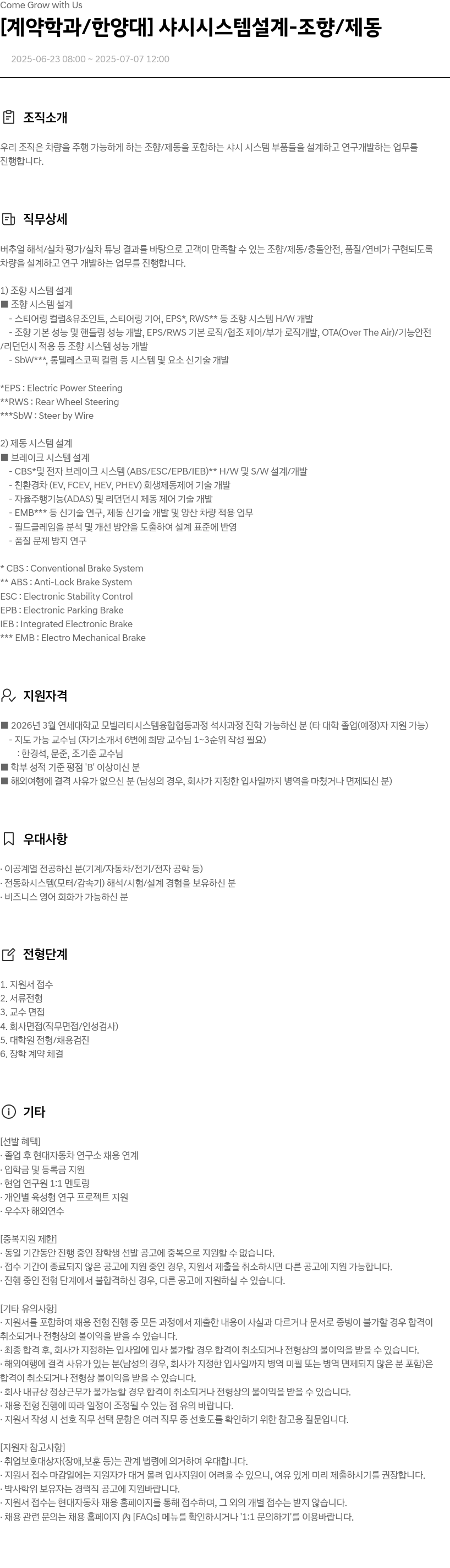 현대자동차 [계약 학과 / 한양대] 샤시 시스템 설계 - 조향 / 제동 채용공고