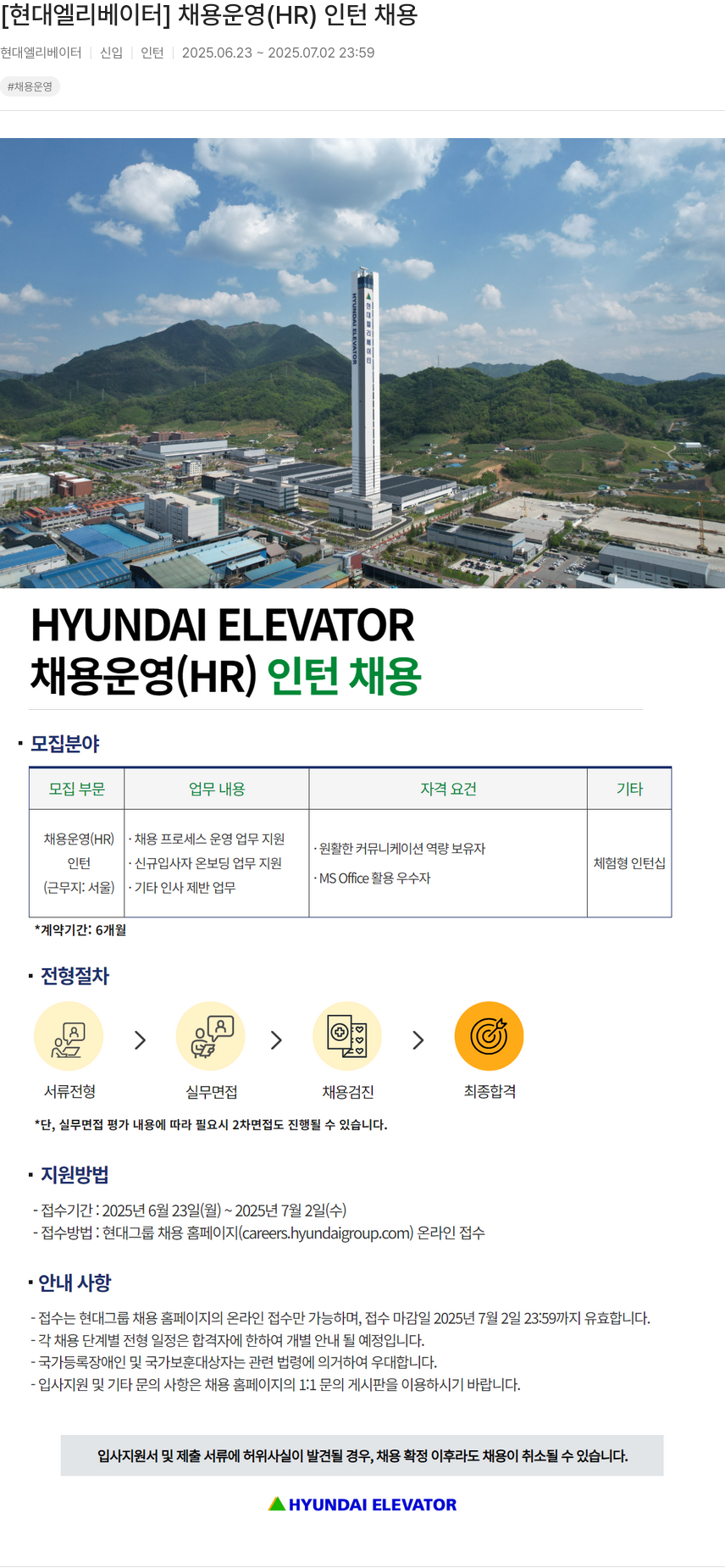 현대엘리베이터 채용 운영 (HR) 인턴 채용 채용공고