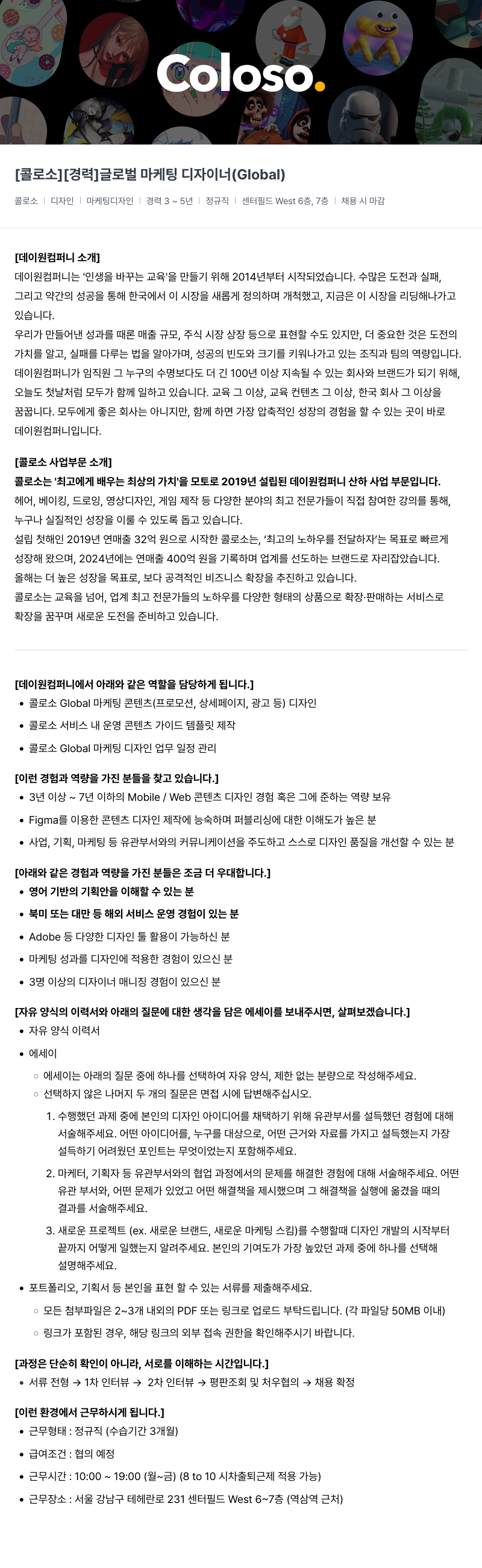 데이원컴퍼니 [경력] 글로벌 마케팅 디자이너 (Global) 채용공고
