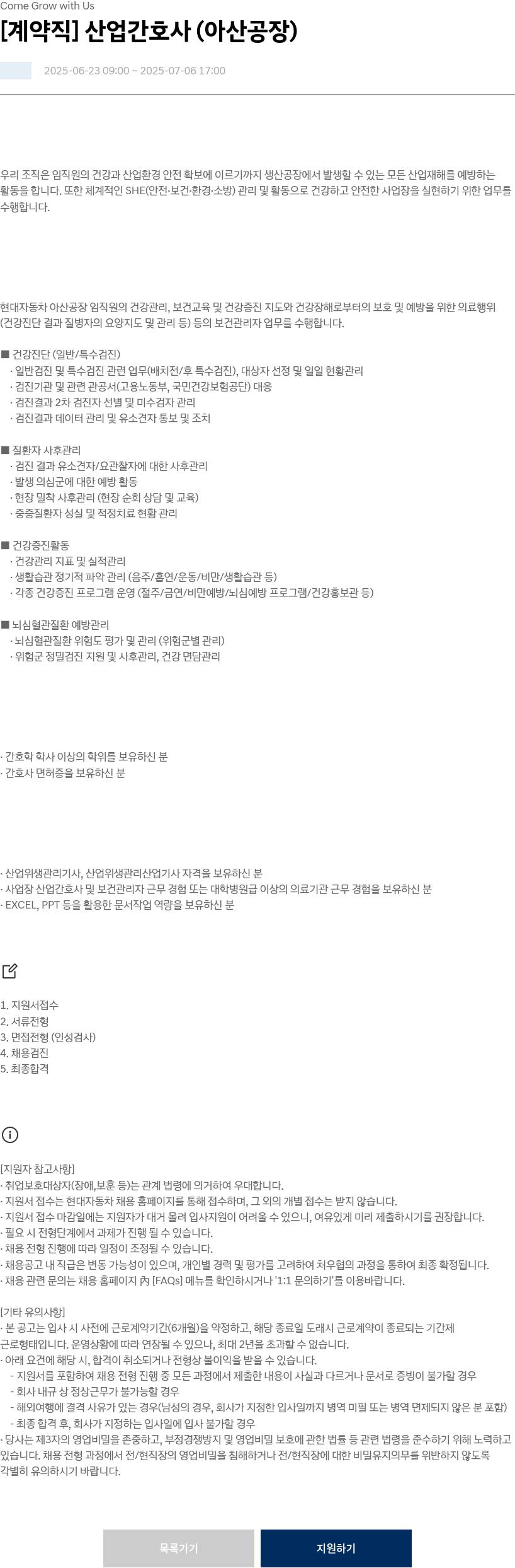 현대자동차 [계약직] 산업 간호사 (아산 공장) 채용공고