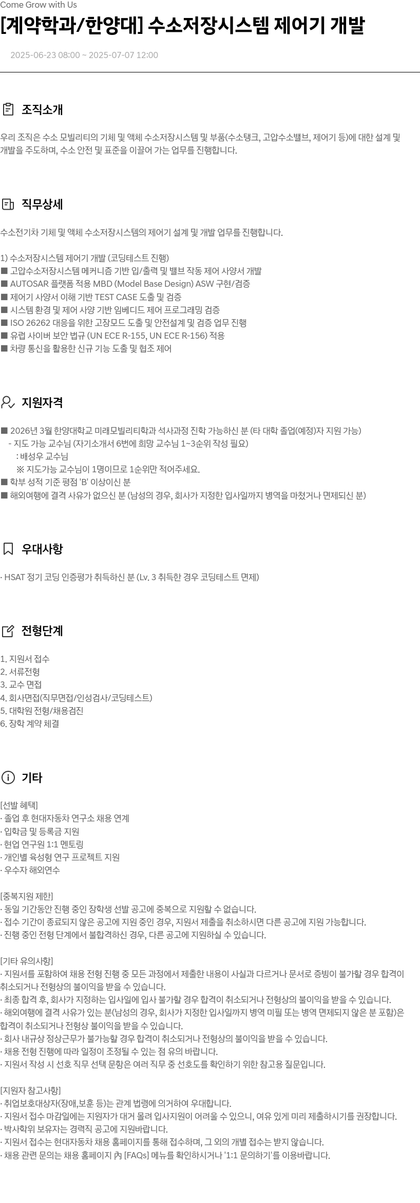 현대자동차 [계약 학과/한양대] 수소 저장 시스템 제어기 개발 채용공고