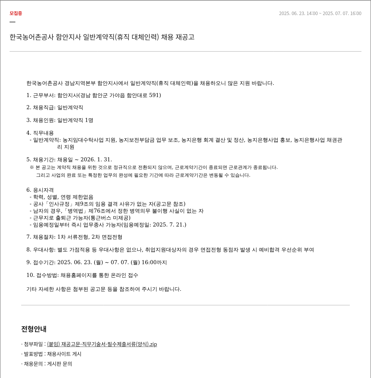 한국농어촌공사 일반 계약직(휴직 대체 인력) 채용 재공고 채용공고