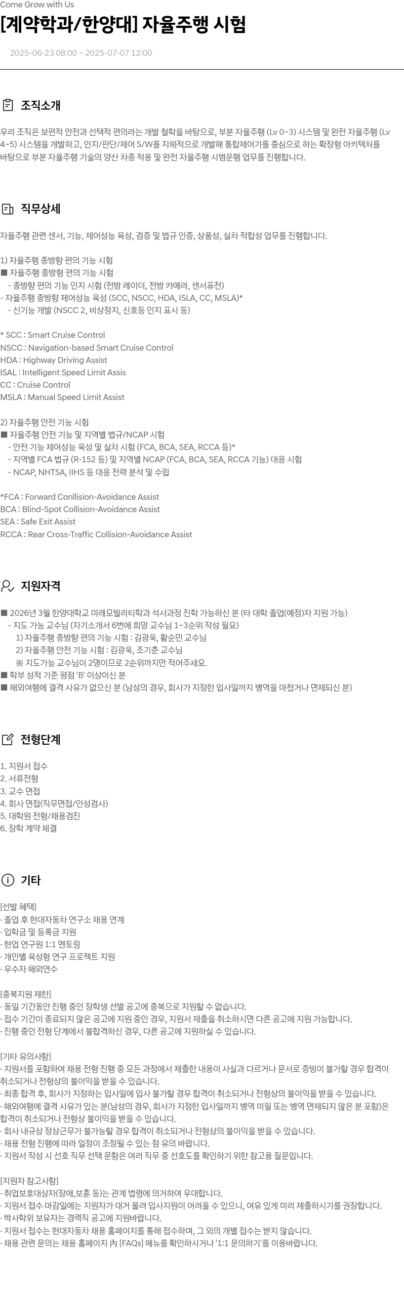 현대자동차 [계약 학과 / 한양대] 자율 주행 시험 채용공고