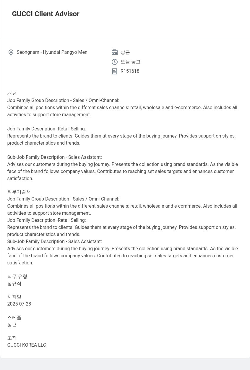 구찌 GUCCI Client Advisor 채용공고