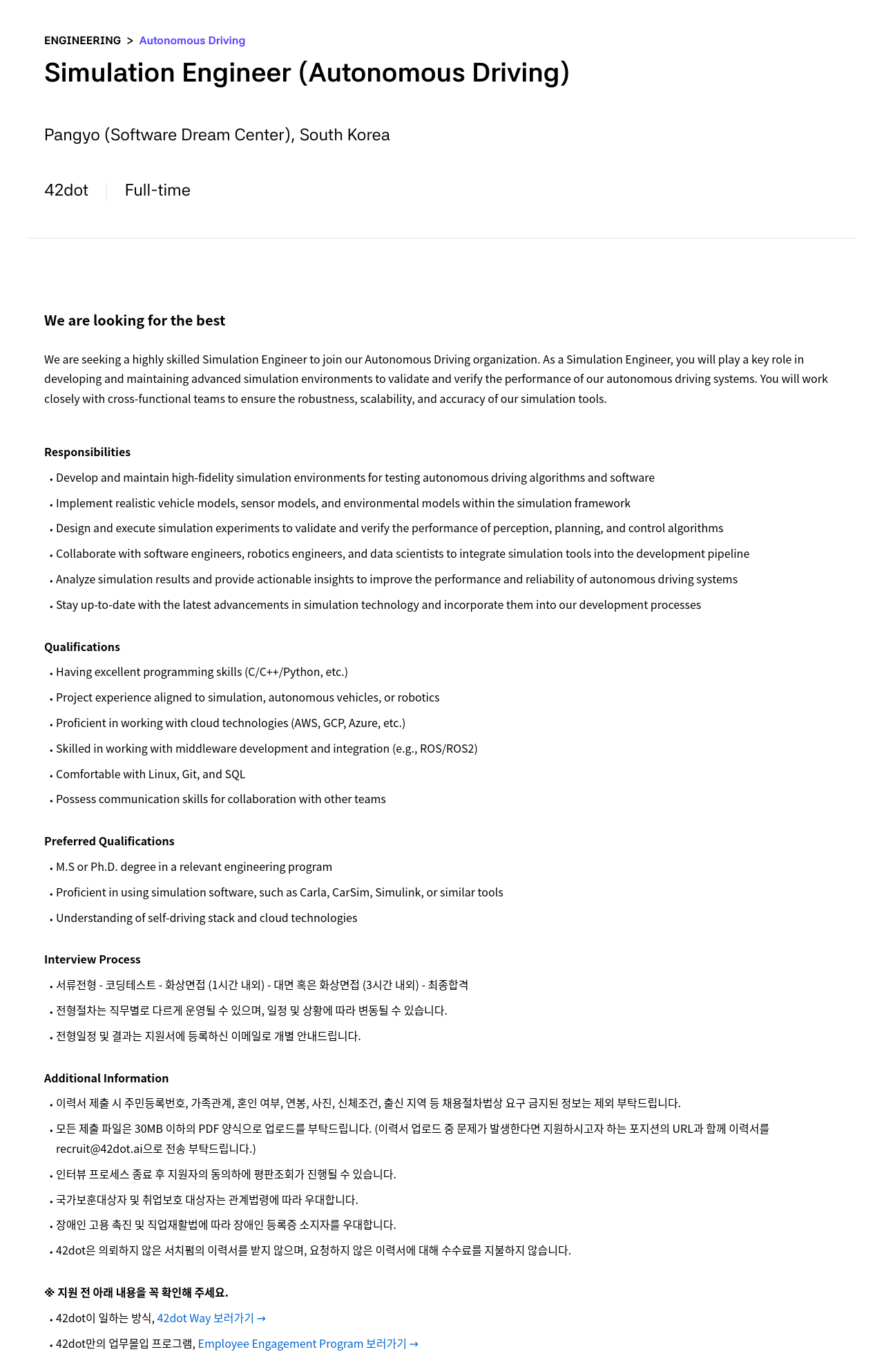 42dot Simulation Engineer (Autonomous Driving) 채용공고